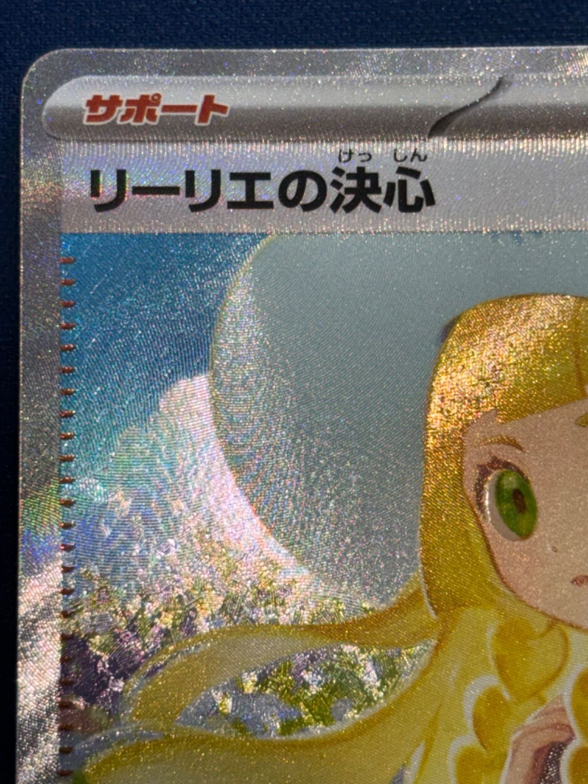 リーリエの決心 SAR m1L 091/063 - メルカリ