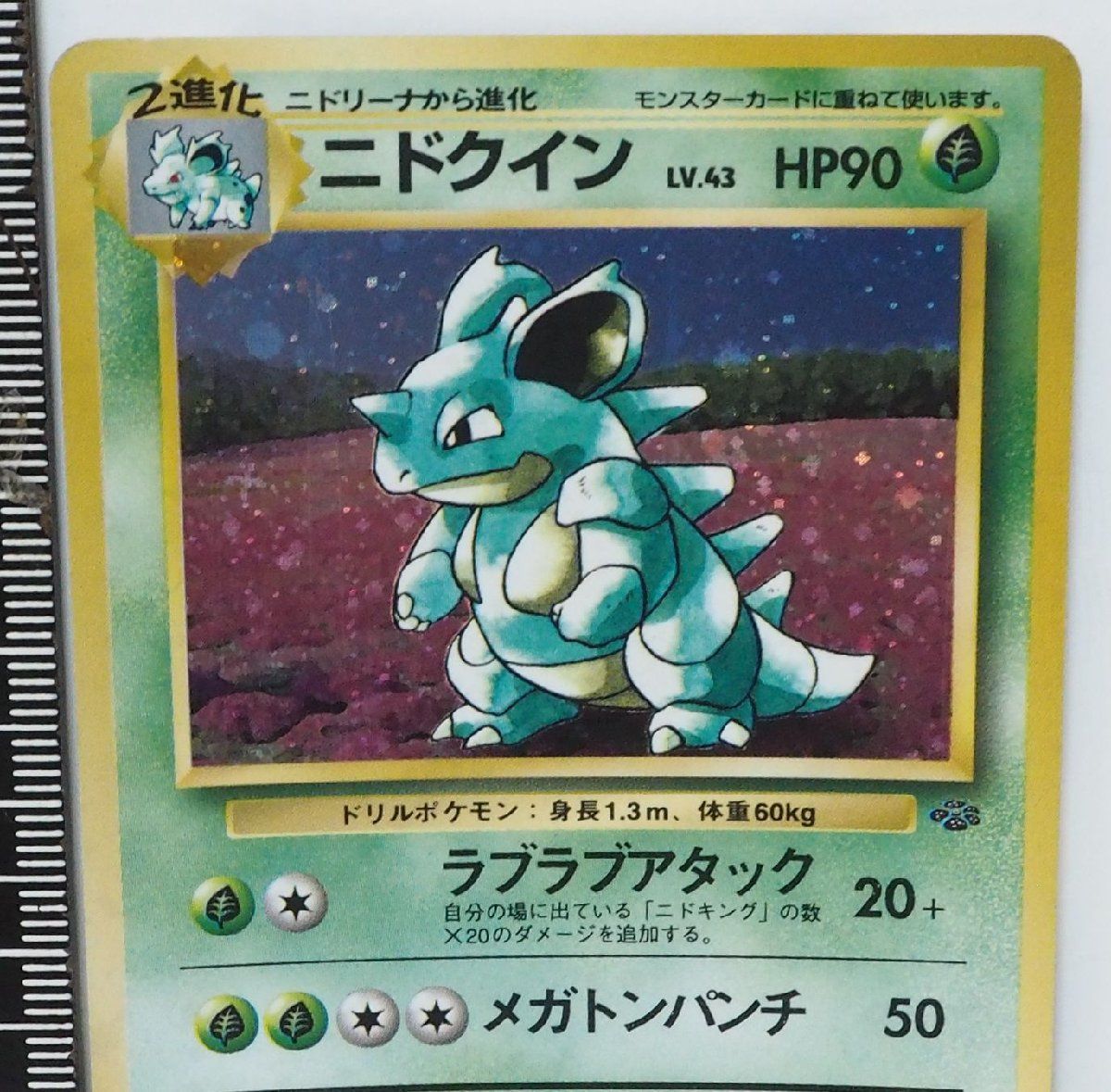 旧裏】ニドクイン ☆ 第2弾拡張パック ポケモンジャングル 中古品
