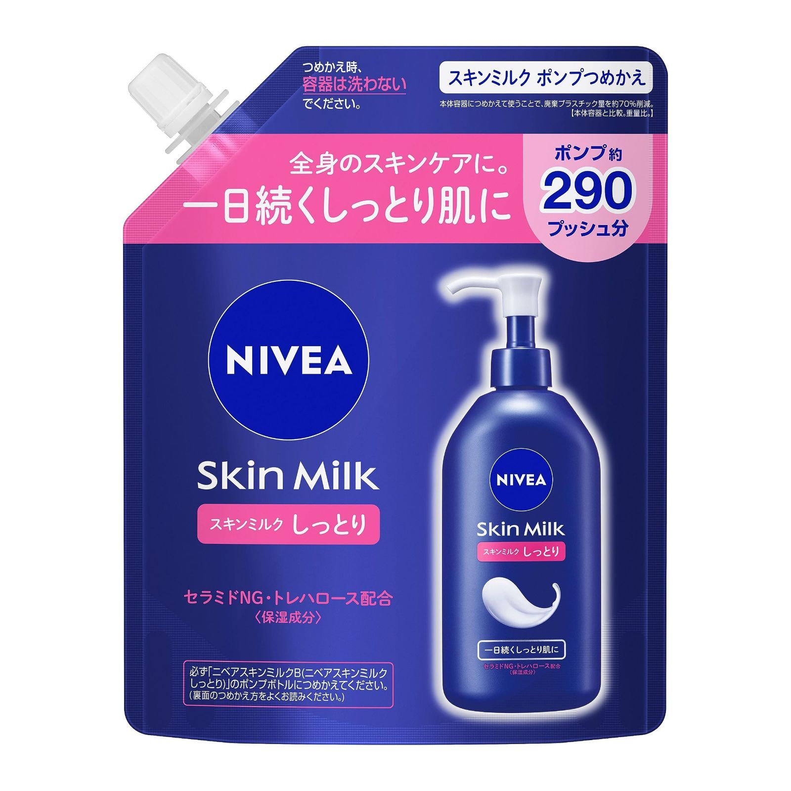 新品 しっとり ポンプつめかえ用 スキンミルク ２９０ｇ 高保湿 ニベア