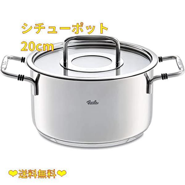 クーポン配布中♪】シチューポット 20cm Fissler(フィスラー) 両手鍋