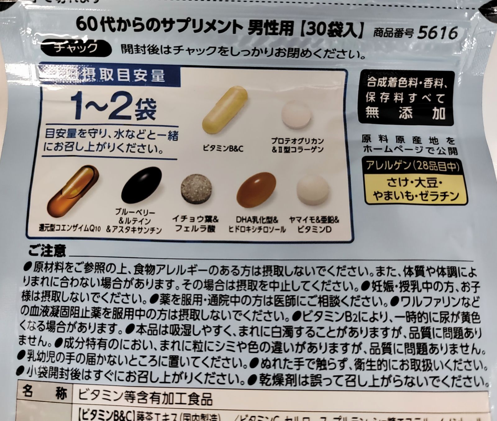 ファンケル60代からのサプリメント 男性用 2個セット