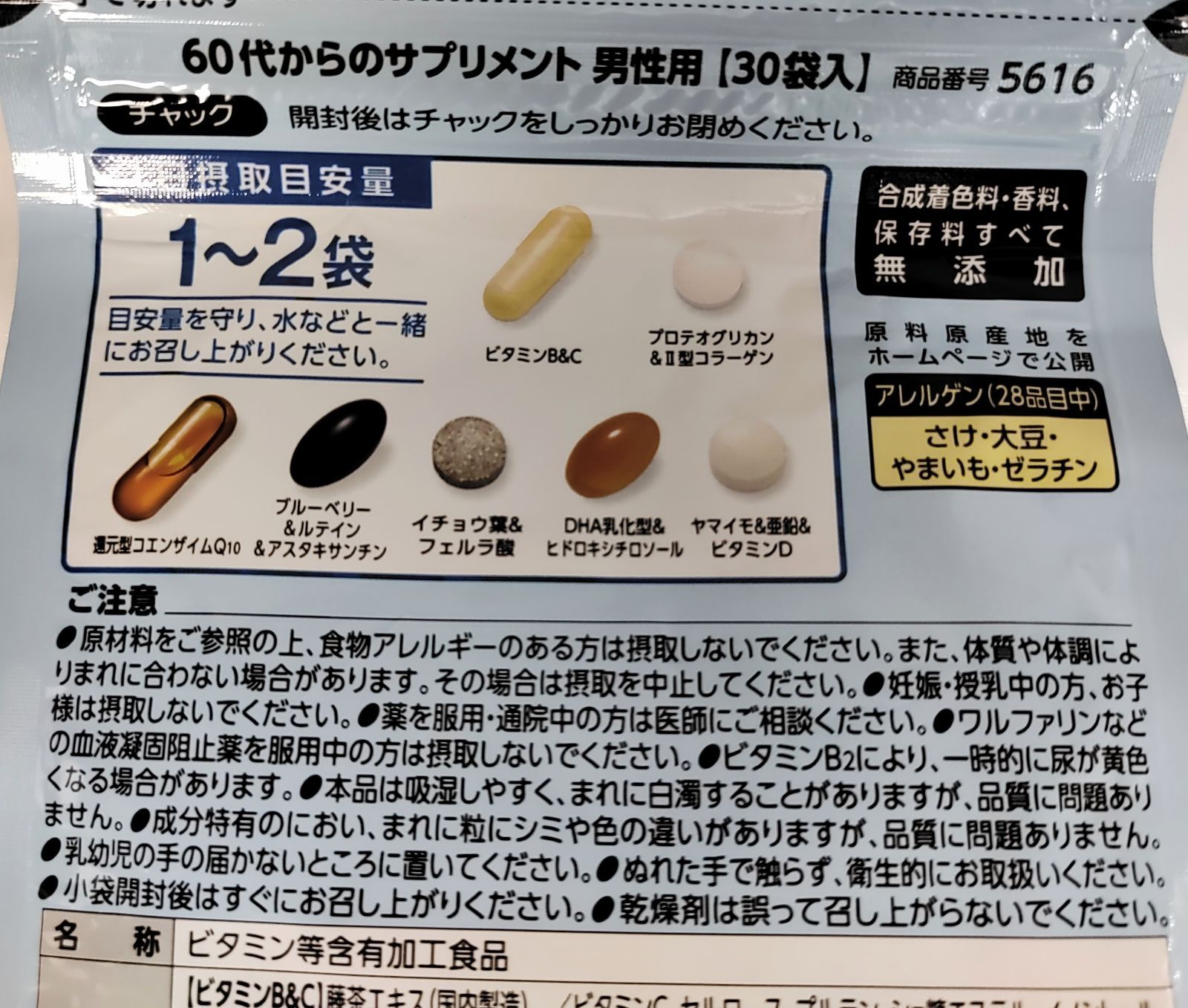 ファンケル60代からのサプリメント 男性45日～90日分（ 30袋入×３ｾｯﾄ