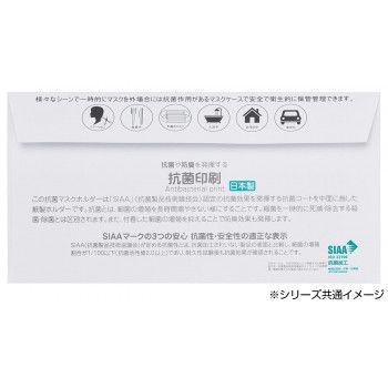 サロン向け 抗菌マスクホルダー 封筒タイプ 入 70262