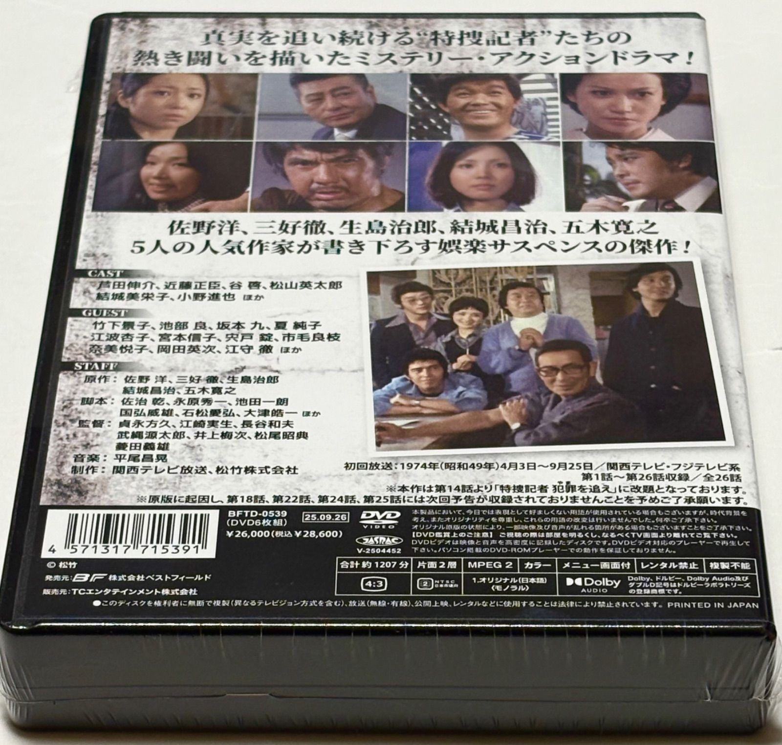 特捜記者 コレクターズDVD Amazon.co.jp: 特捜記者 コレクターズDVD 【昭和の名作ライブ