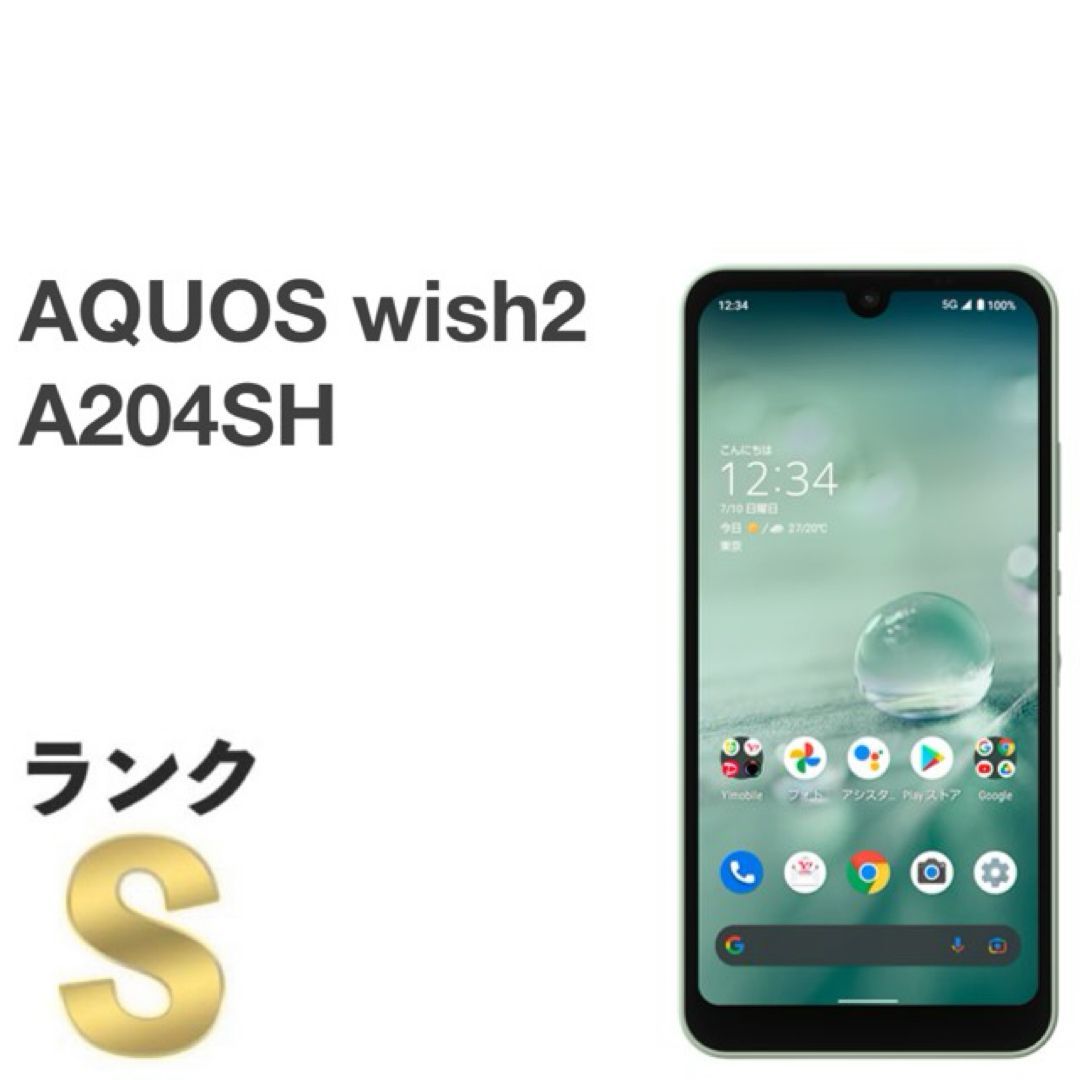 SHARP aquos wish2 おいしゅう A204SH オリーブグリーン