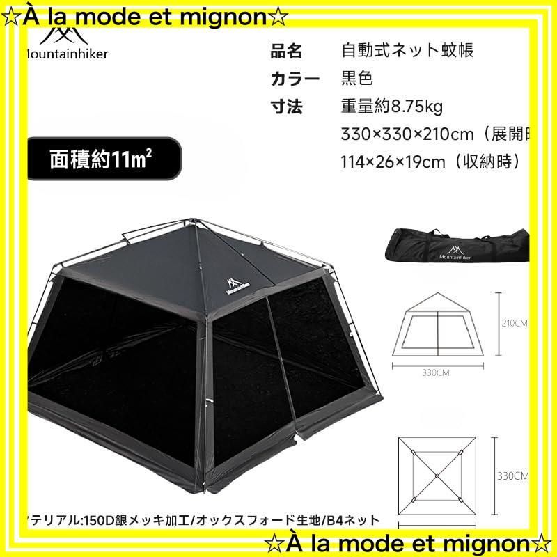 四面メッシュスクリーンテント