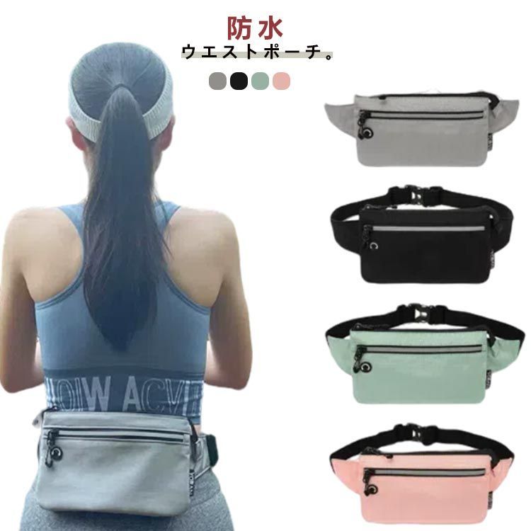 防水 ウエストポーチ 薄型 ウエストバッグ 軽い 旅行 多機能 鞄 メンズ レディース アウトドア ランニングベルト ボディバッグ 大容量 軽量 おしゃれ スポーツ 旅行 アウトドア 自転車 バイク #amyz3825