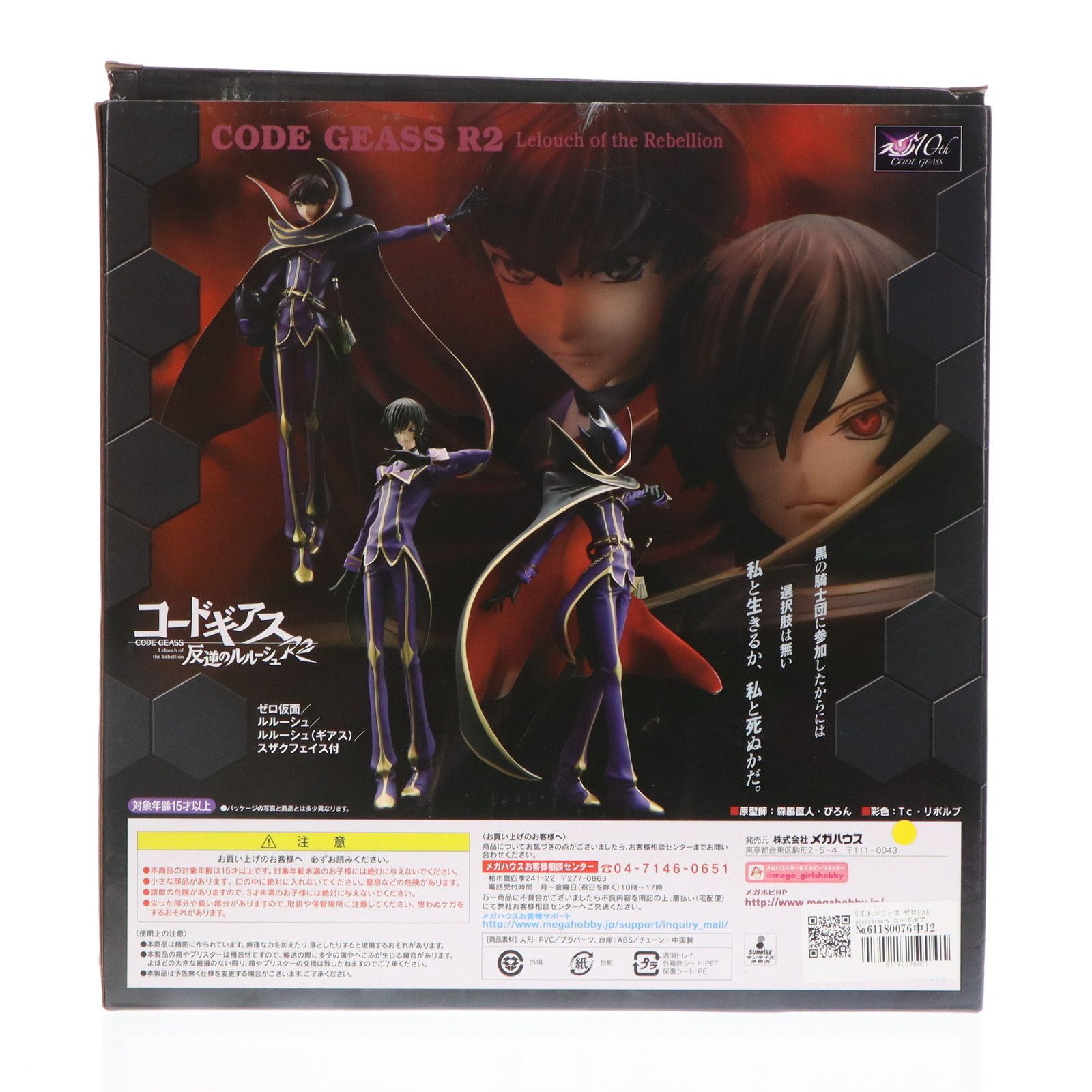 MegaHouse - G.E.M.シリーズ ゼロ10th anniversary コードギアス 反逆のルルーシュR2 完成品 フィギュア メガトレショップ&amp;アニメイト&amp;プレミアムバンダイ限定 メガハウス 抽選販売】G.E.M.シリーズ コードギアス 反逆のルルーシュR2