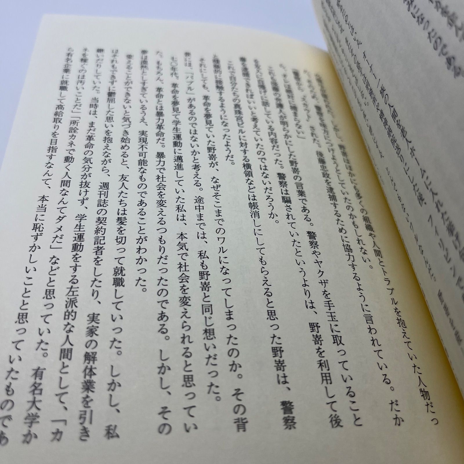 上場企業が警察に抹殺された日 上場企業が警察に抹殺された日|書籍詳細|扶桑社