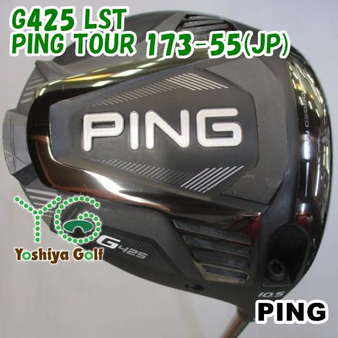 ピン G425 G425 LST ドライバー 焦げ臭く PING TOUR 173-55 シャフト：PING TOUR 173-55