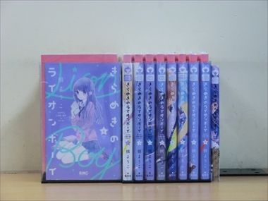 きらめきのライオンボーイ 全10巻 中古コミック 1m-01005 - メルカリ