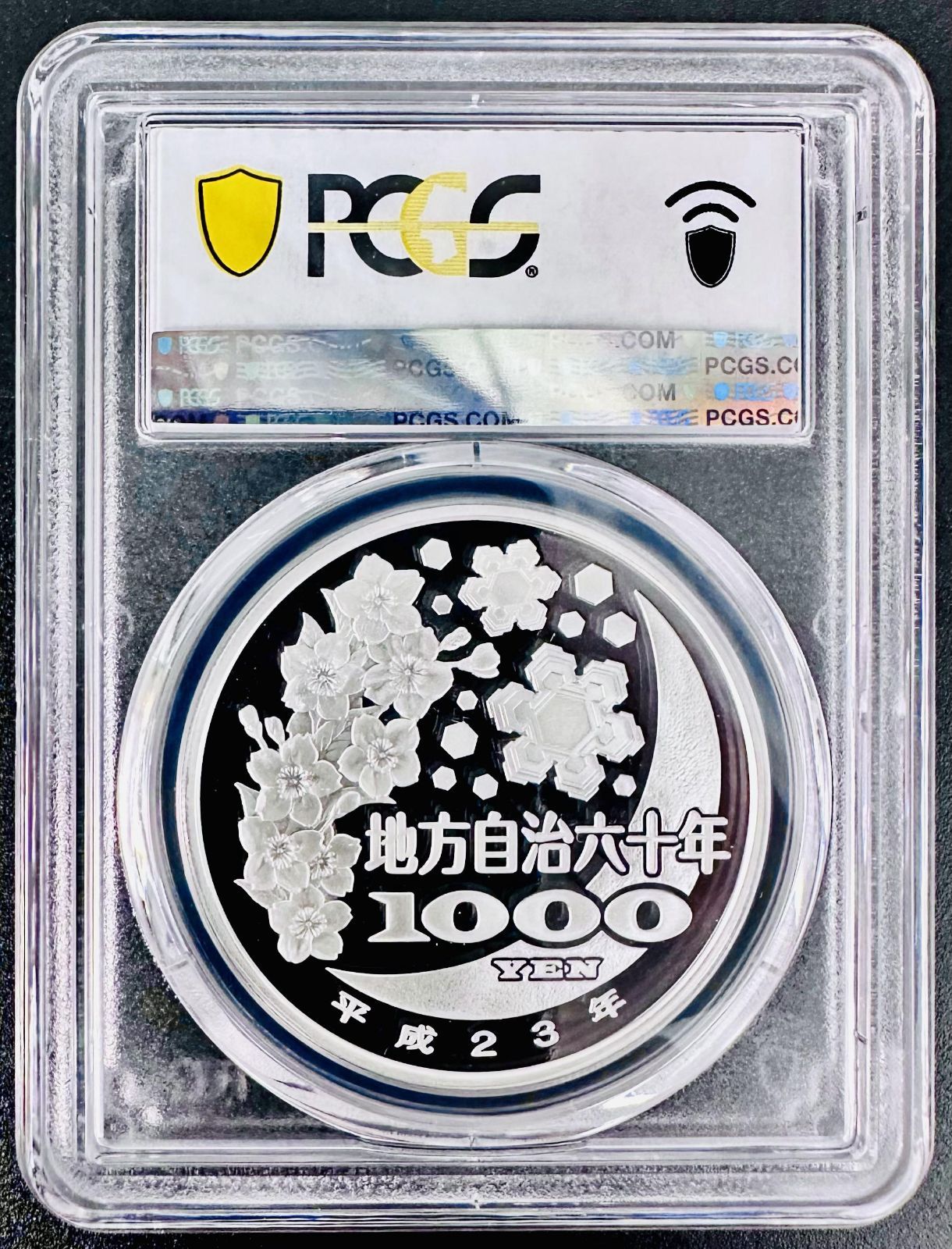 PCGS 最高鑑定 70点満点 地方自治法施行60周年記念 鳥取県 千円銀貨幣