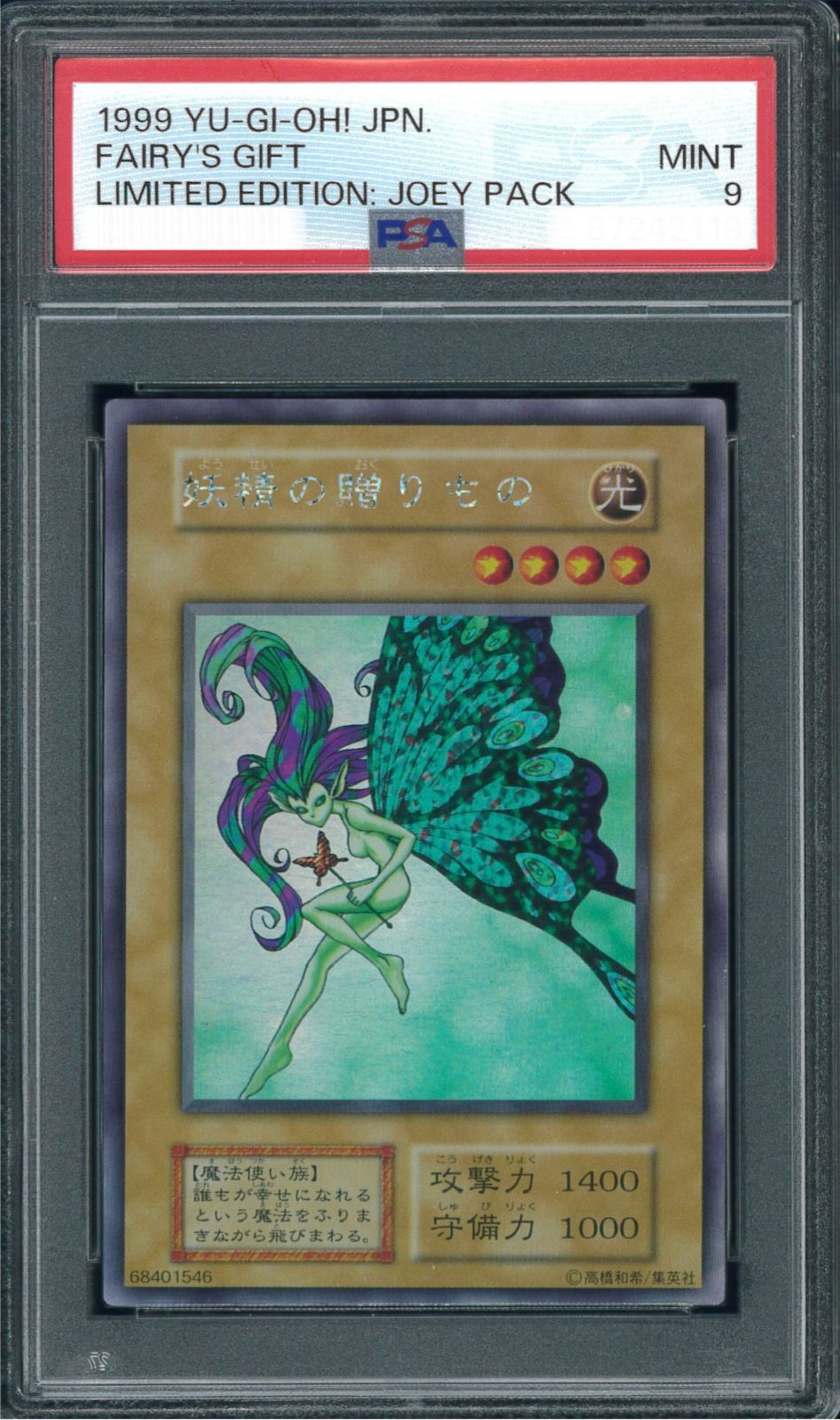遊戯王カード 妖精の贈りもの 初期 シークレット PSA9 鑑定 Y001582 