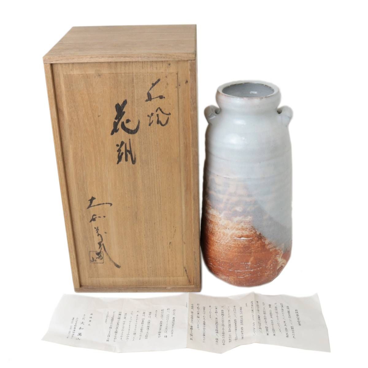 萩焼 花瓶 大和萬山 双耳 箱、しおり 胴径約12×口径約6×胴高約25.5cm NT 美品 Aランク