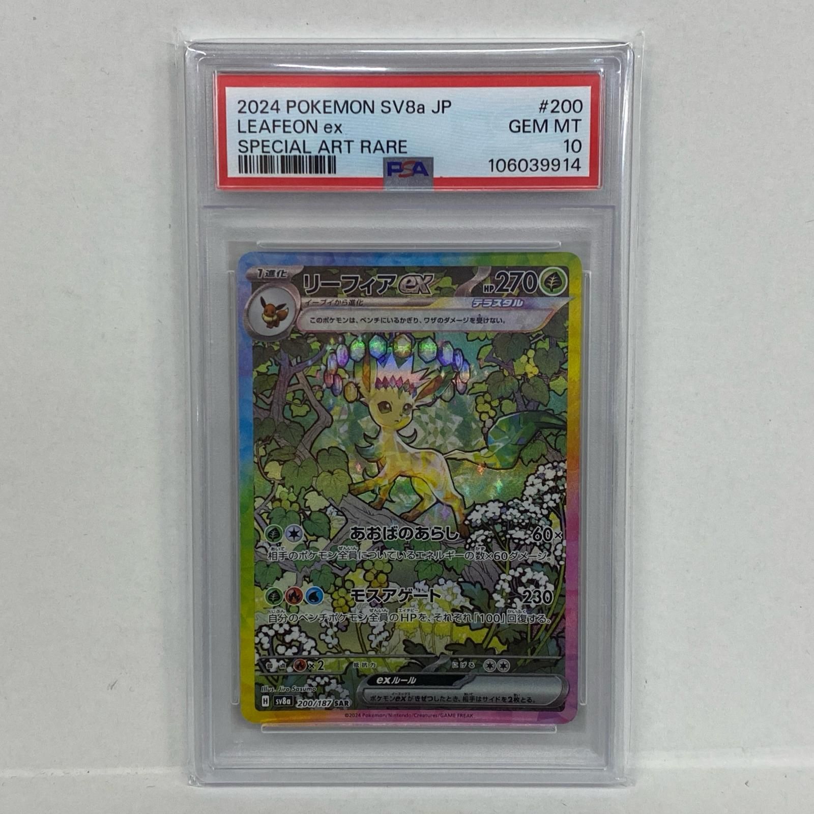 【加古川店】 中古 トレーディングカード ポケモンカード ポケカ カードゲーム リーフィアex SAR PSA10 【362】 加古川店】 中古 トレーディングカード ポケモンカード ポケカ