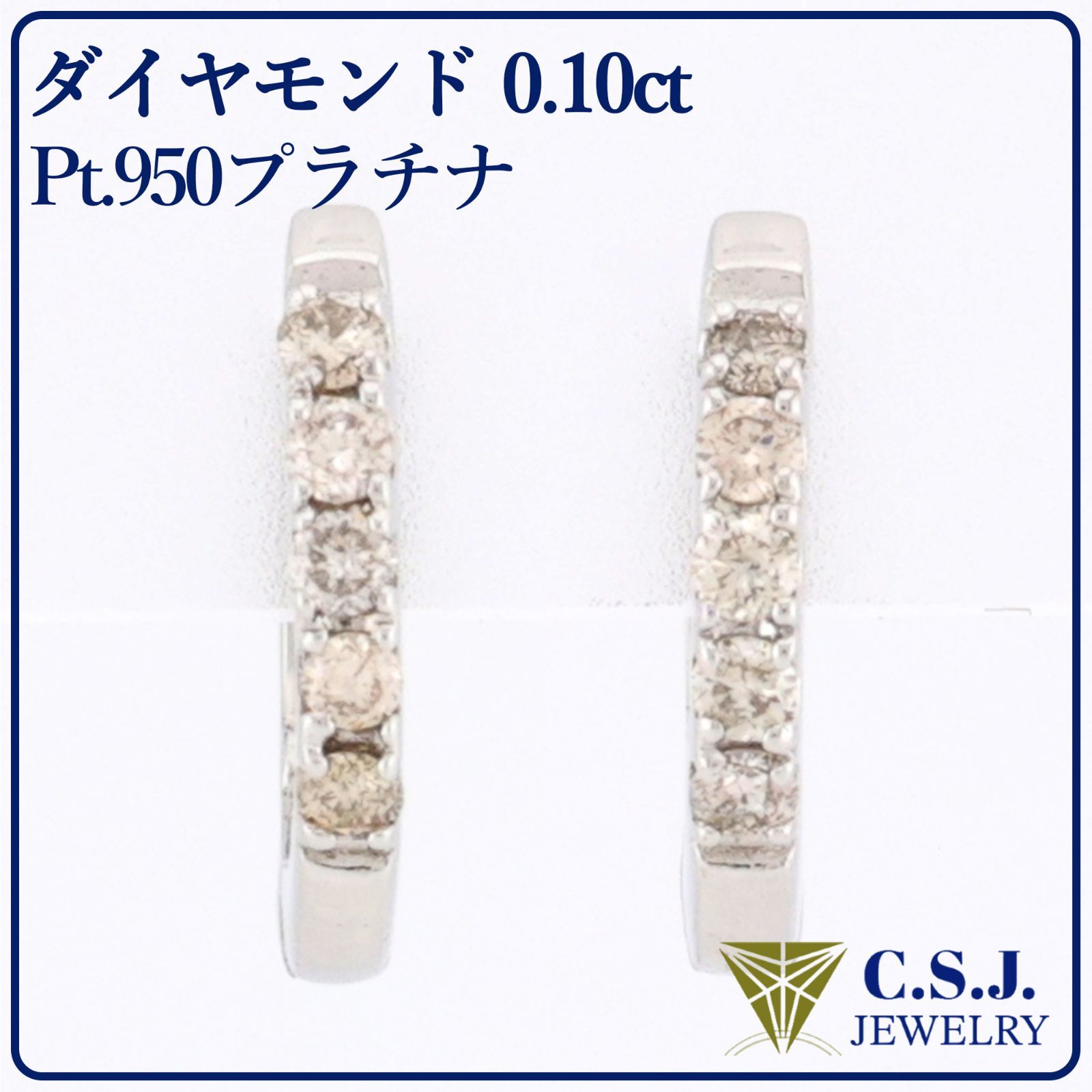 参考定価50,299円！》 Pt.950 プラチナ ダイヤモンド 0.10ct セット 