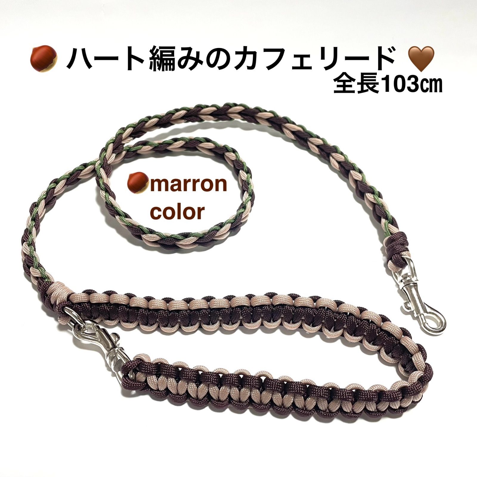 ペット用品 ? マロンカラーのカフェリード ? 〜ハート編み〜 パラ 