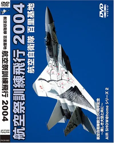 2025年最新】百里基地航空祭の人気アイテム - メルカリ