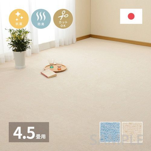 平織カーペット ミーテ 江戸間4.5帖 IV