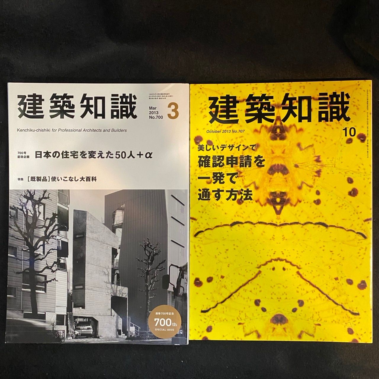 6冊セット】月刊『建築知識』（エクスナレッジ）、2012年7月・9月・11月・12月、2013年3月・10月号 - メルカリ