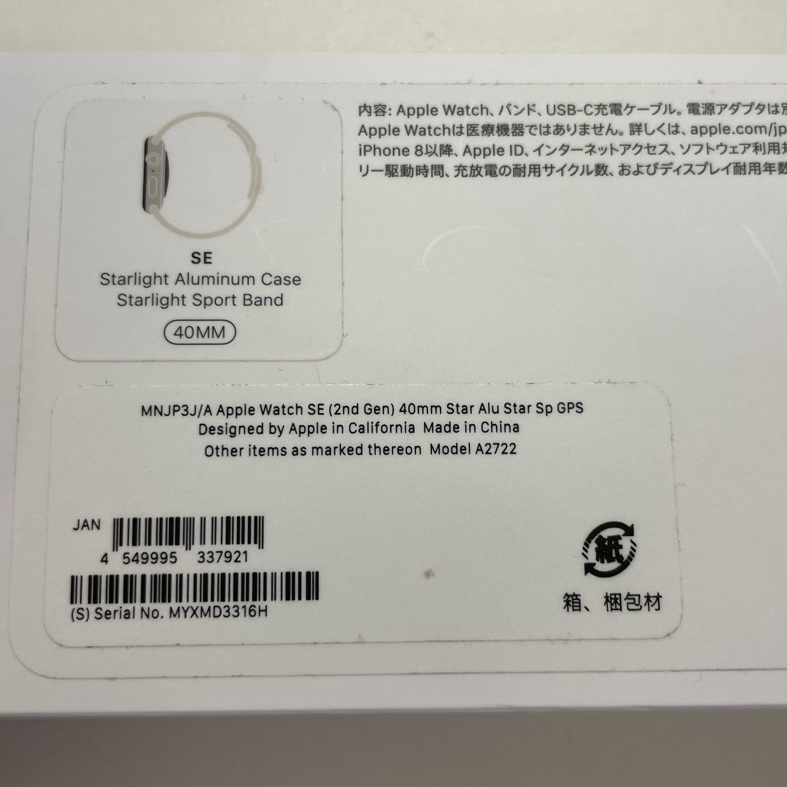 新品 未開封品 Apple Watch SE 第2世代 40mm GPS A2722 MNJP3J/A