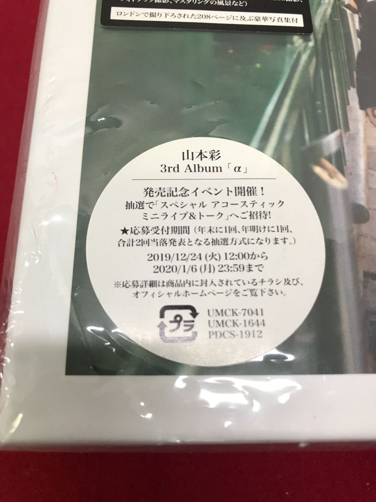 CD】山本彩 / a [FC限定盤] 3rd Album SAYAKA YAMAMOTO 806 - メルカリ