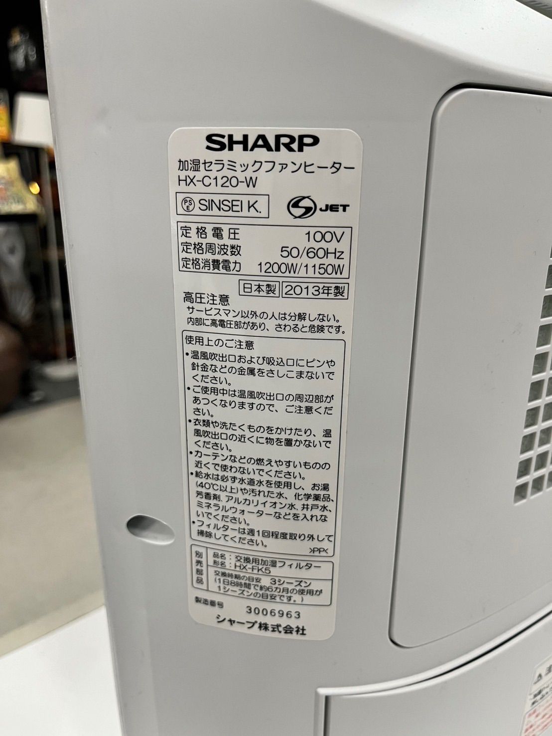 SHARP 加湿セラミックファンヒーター HX-C120 - ファンヒーター