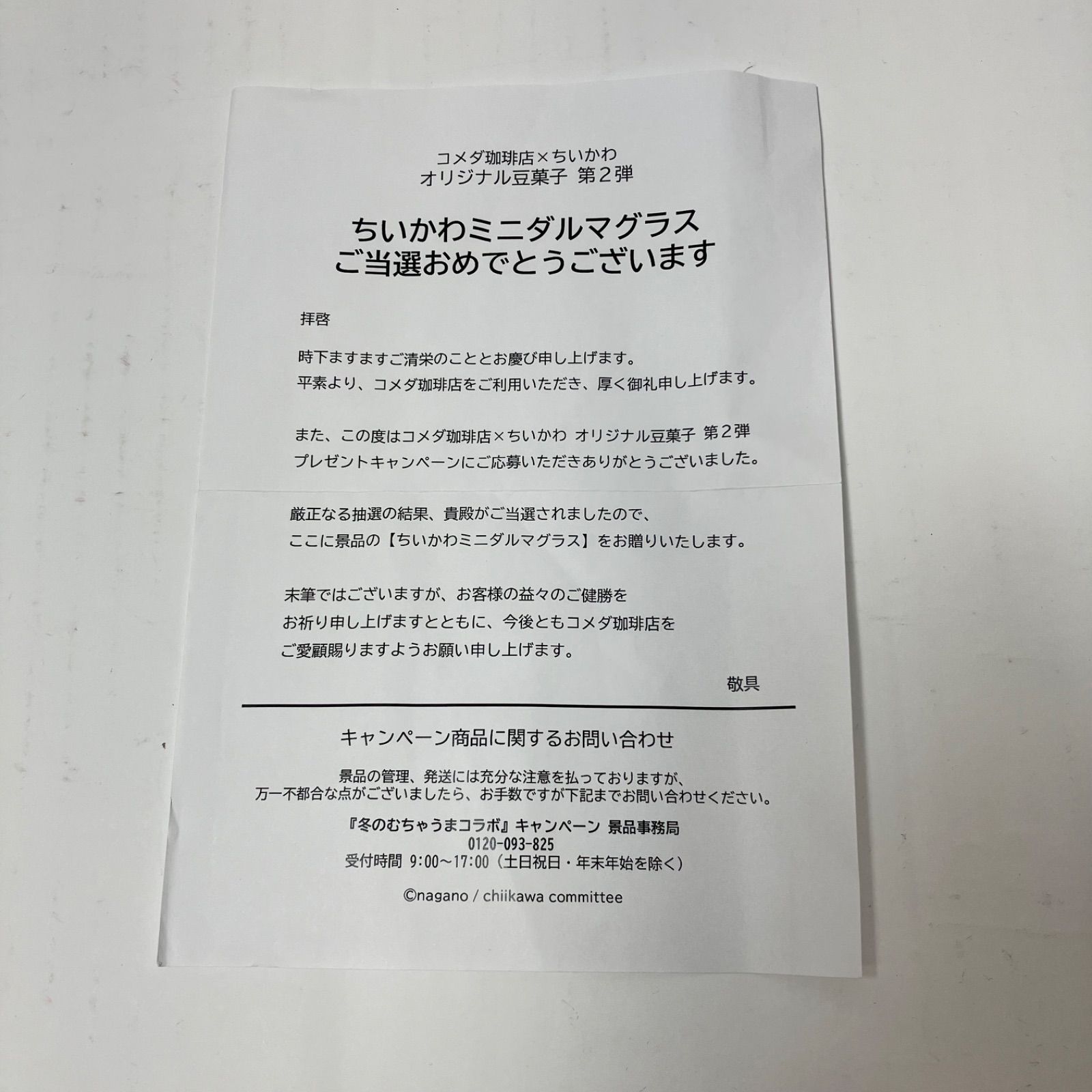 当選書付