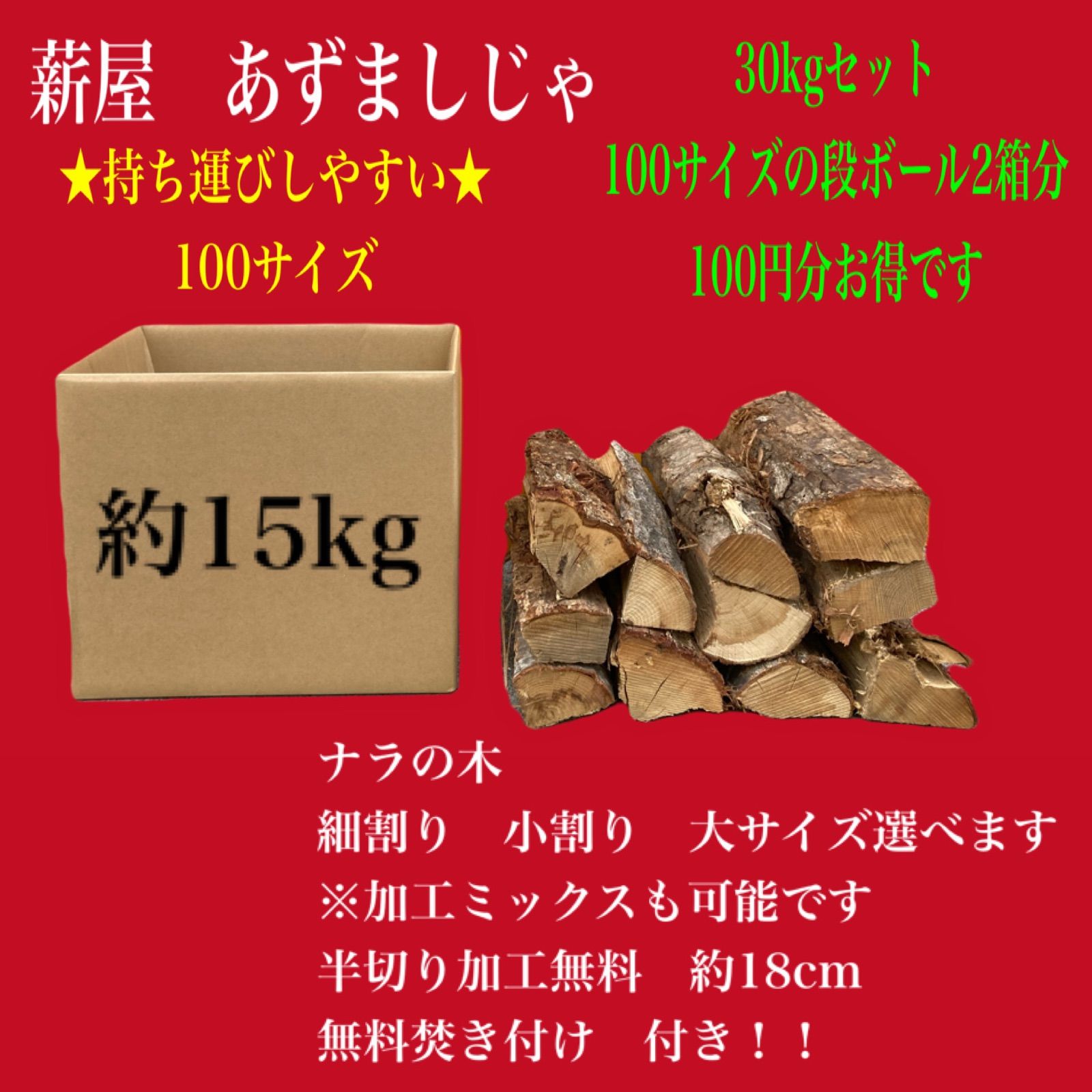 薪 広葉樹 ナラ 2箱(約15kg2箱分) 焚き火 薪ストーブ - メルカリ