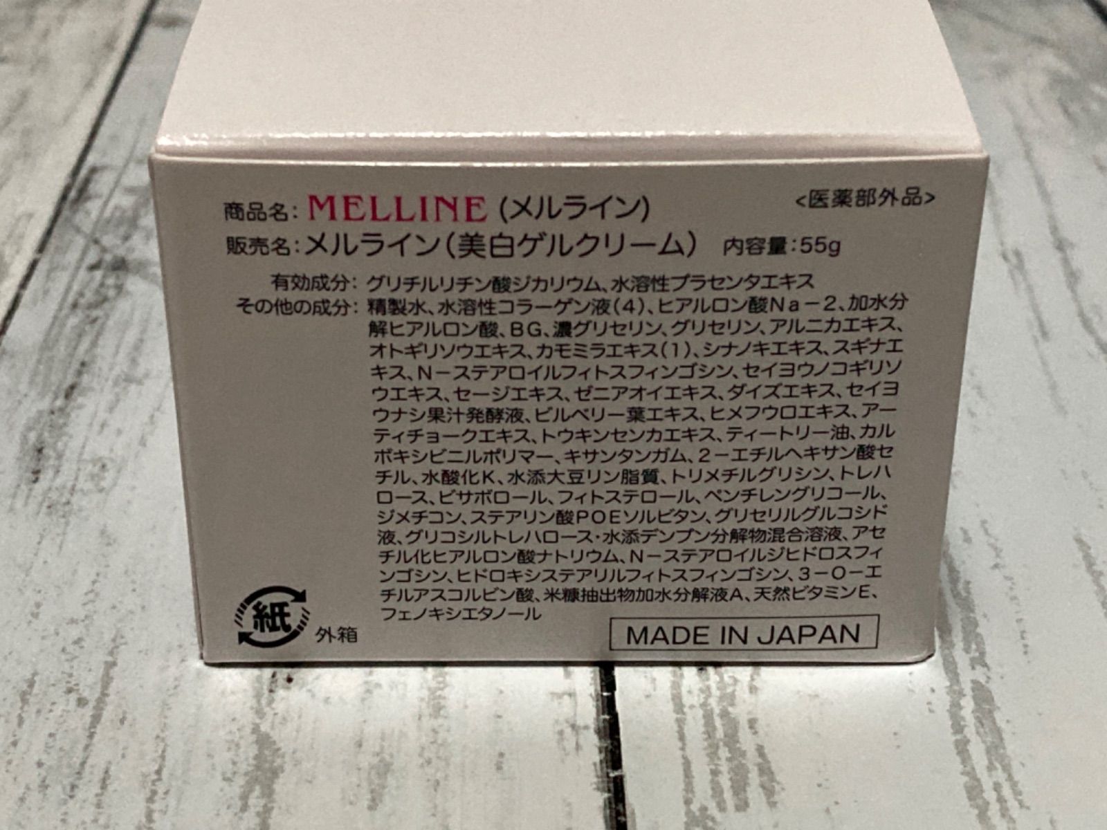 爆安プライス MELLINE メルライン 美白ゲルクリーム 55gシートマスク