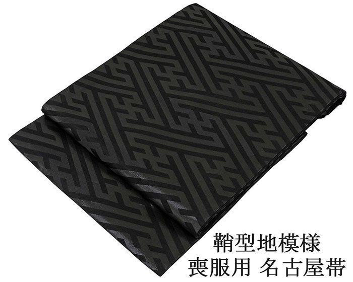 名古屋帯 新品 正絹 仕立て上がり 西陣 華愁 綾錦 本うるし箔 鞘