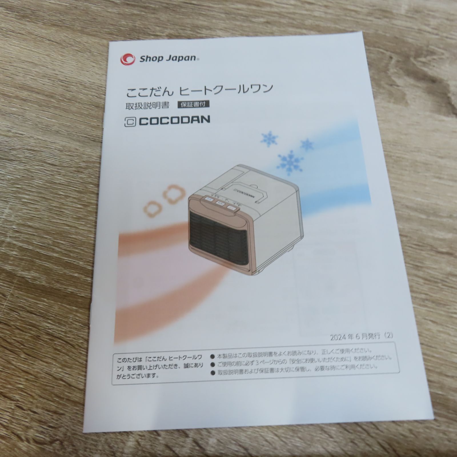 未使用品 ショップジャパン ここだん ヒートクールワン CCD-WS01