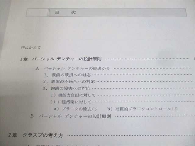 医歯薬出版 クラスピング 合理的な考え方と臨床 1990 後藤忠正 011m6D