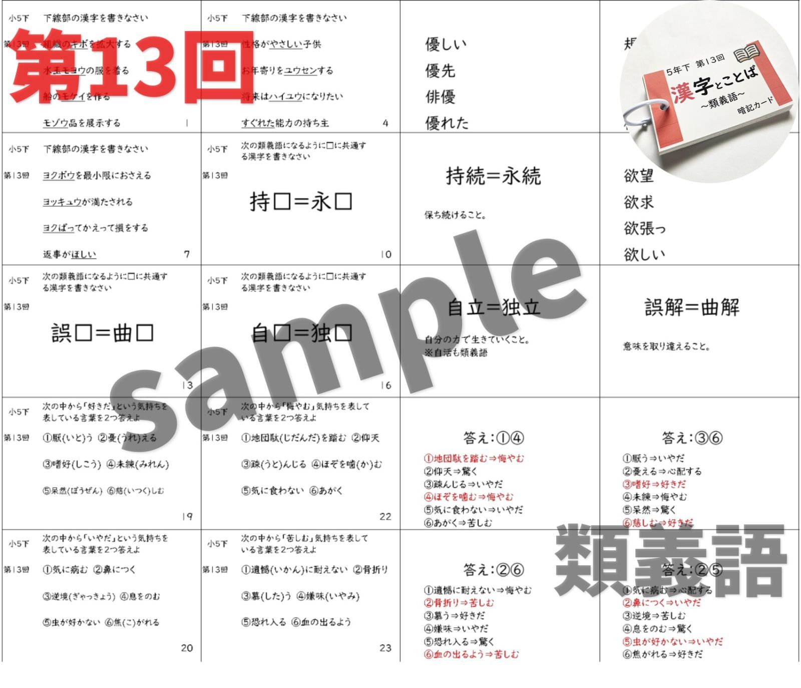 予習シリーズ5年下　漢字とことば　第1～18回　暗記カード　国語教材【5K6】 予習シリーズ5年下 漢字とことば 第1～18回 暗記カード 組分けテスト