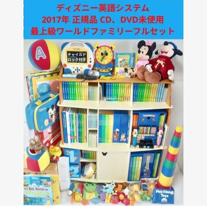 専用出品　2017年 新子役版 DWE 未開封・未使用多数 最上 ディズニー英語 専用出品 2017年 新子役版 DWE 未開封・未使用多数 最上