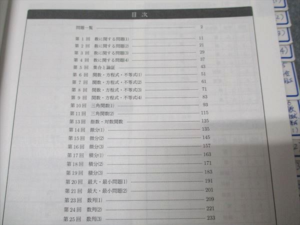 鉄緑会 高2 数学実戦講座確認シリーズ 2023 017m0D - メルカリ