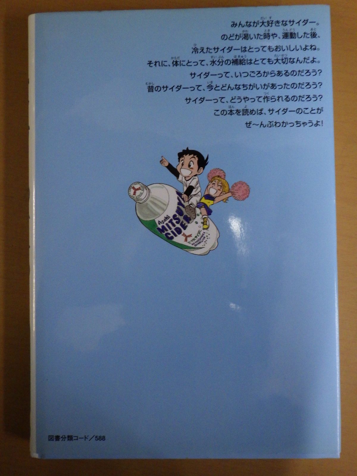 学研まんがでよくわかるシリーズ15 サイダーのひみつ 初版 - メルカリ