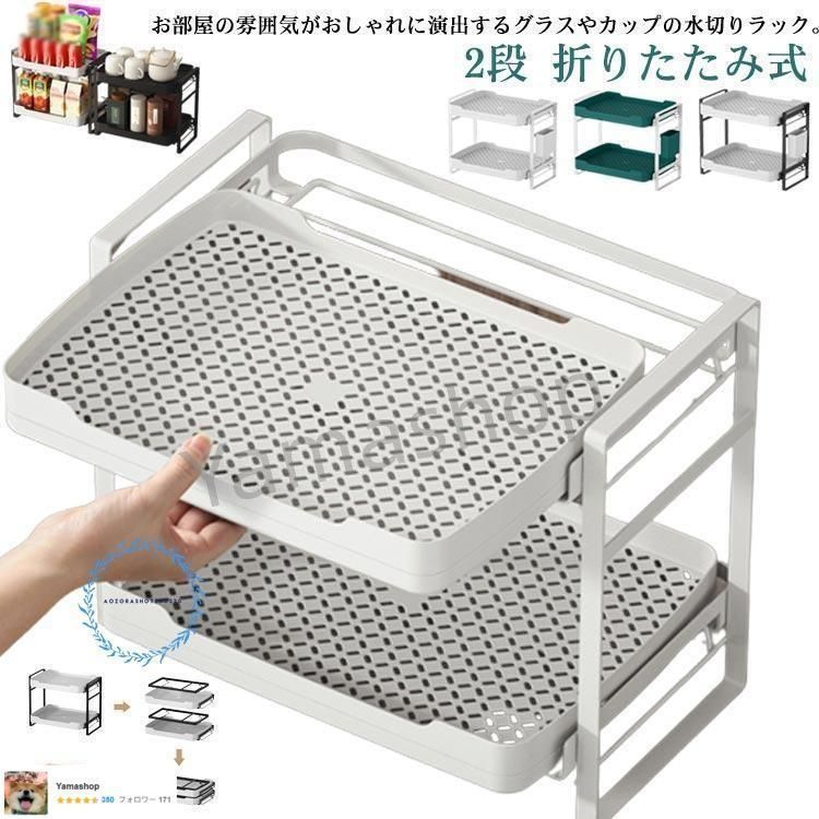 カップラック グラス コップ 水切りラック 2段 折りたたみ式 ウォーターコランダー マグカップラック 水筒ラック 水切りスタンド ボトル水切り 水切