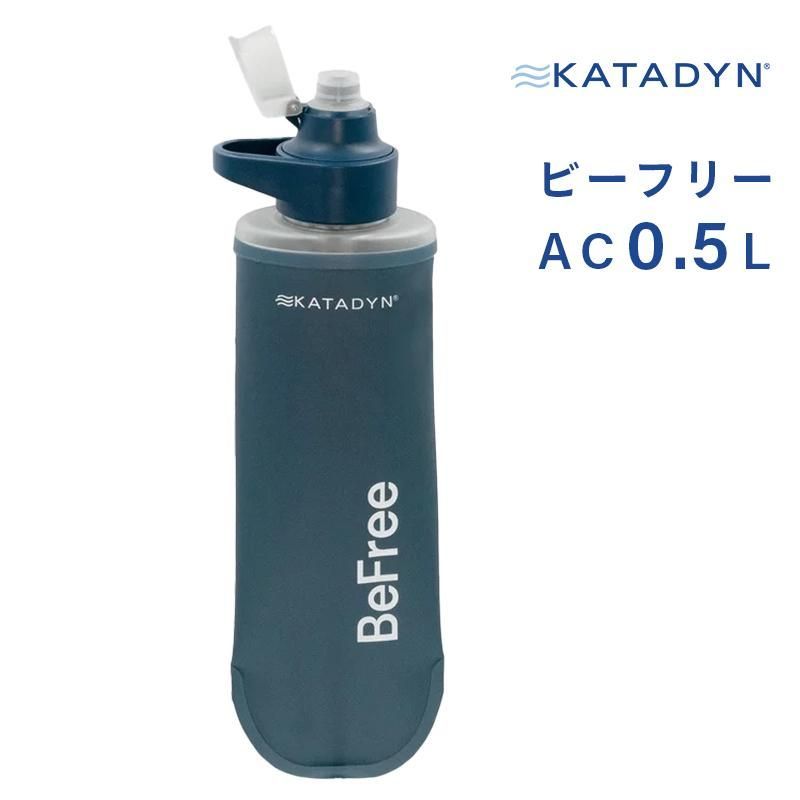 防災グッズ 携帯型浄水器 KATADYN BeFree 浄水器 0.5L 8021401 カタダインビーフリー スター商事 14070 ボトル 水筒 非常時 バックパッカー 登山 川の水 濾過
