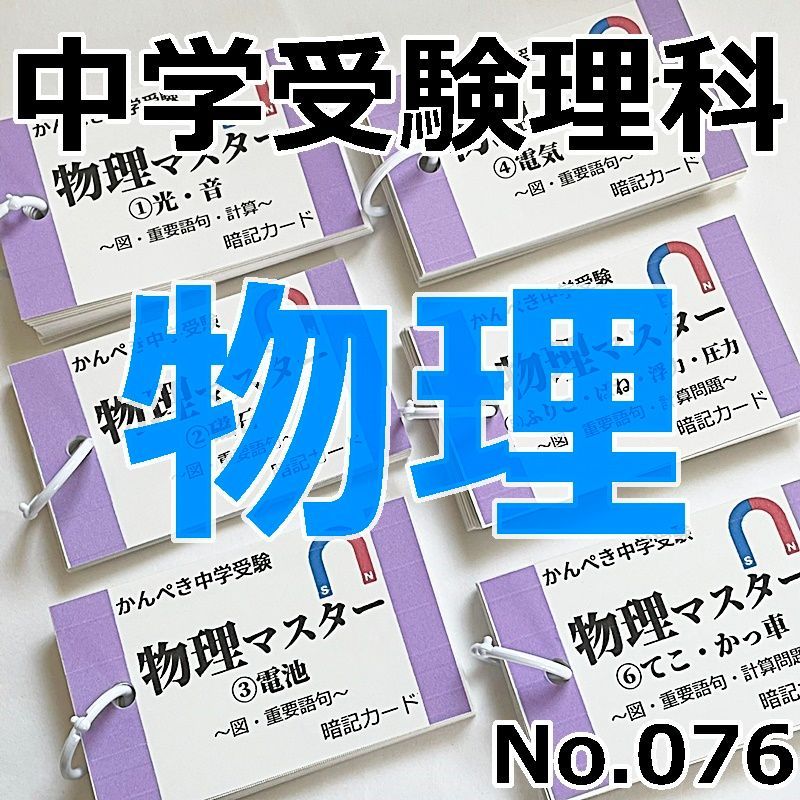 ☆【100】中学受験 算数・国語・理科・社会 暗記カードセット - ぱぱ