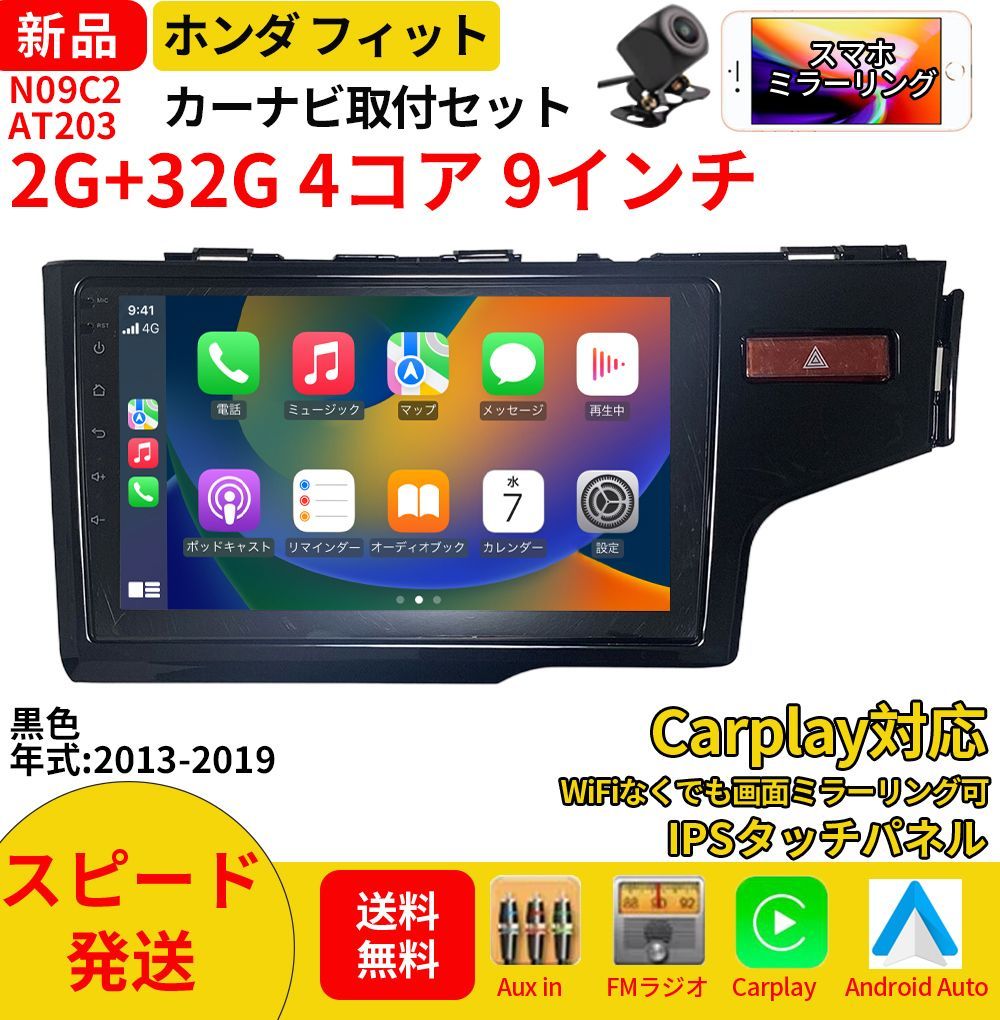 AT203 本田フィット2013-2019年黒色9インチandroid式カーナビ専用 ...