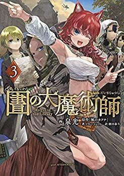 (未使用･未開封品)図書館の大魔術師 コミック 1-3巻セット 中古】(未使用・未開封品)図書館の大魔術師 コミック 1-3巻