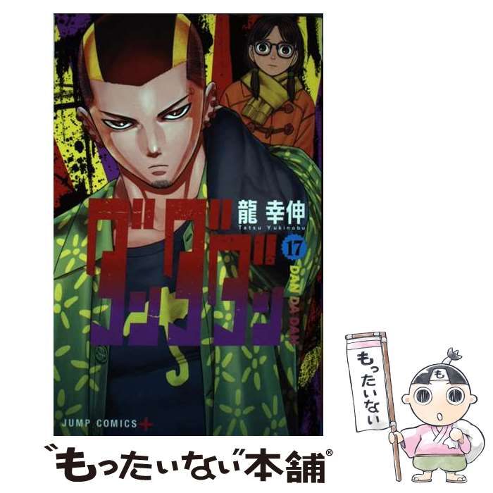 中古】 ダンダダン 17 (ジャンプコミックス JUMP COMICS+) / 龍