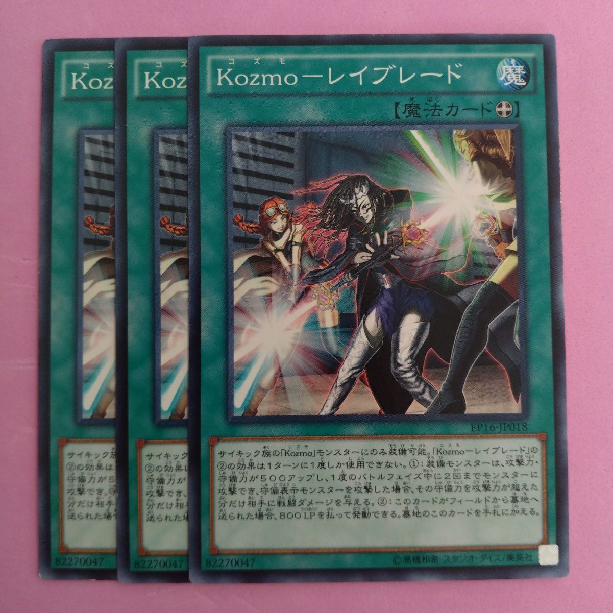 遊戯王 Kozmo―レイブレード コズモ 3枚 ノーマル - メルカリ