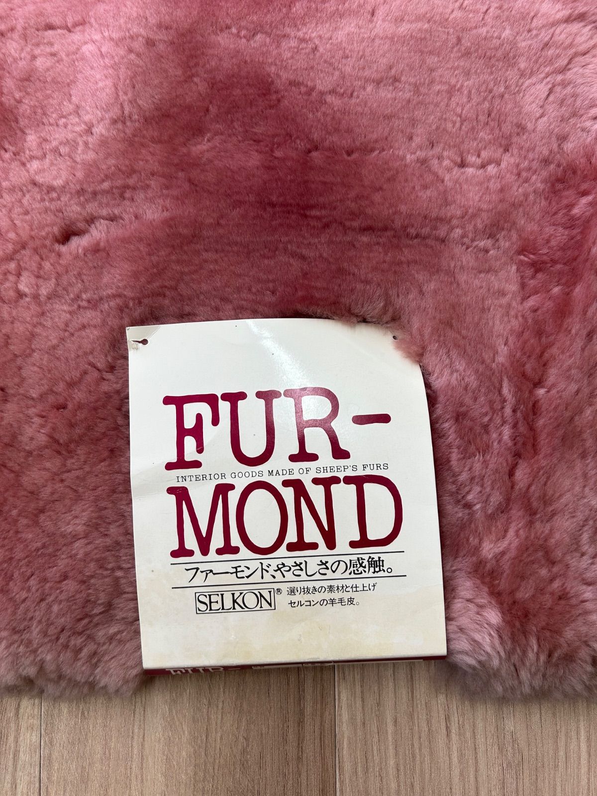 羊の毛皮 1.5匹物