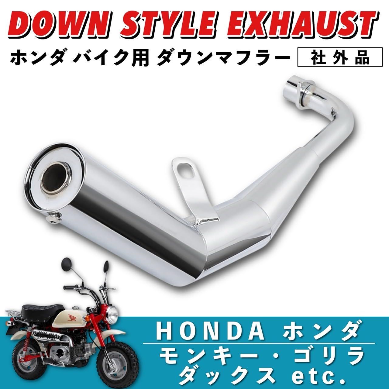 モンキー、ゴリラ、DAX、シャリーマフラー 田中商会(TANAKA) タナカショウカイ ヘアピンタイプマフラー シャリー