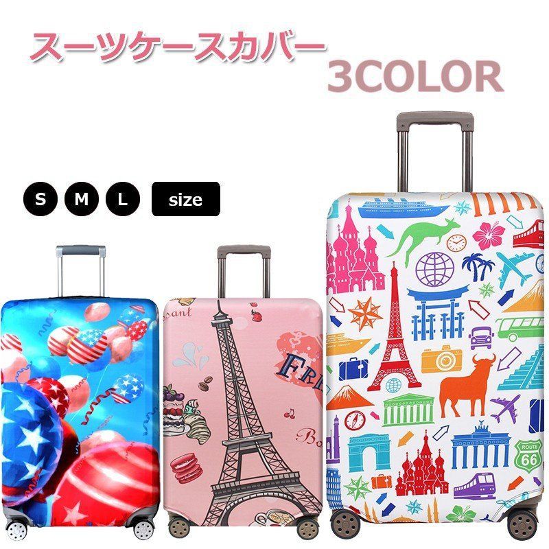 スーツケース キャリーバッグ カバー 旅行 伸縮 かわいい カラフル