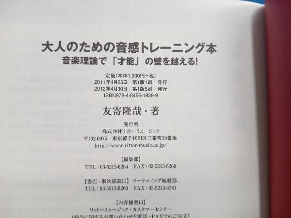 大人のための音感トレｰニング本 友寄隆哉 - メルカリ