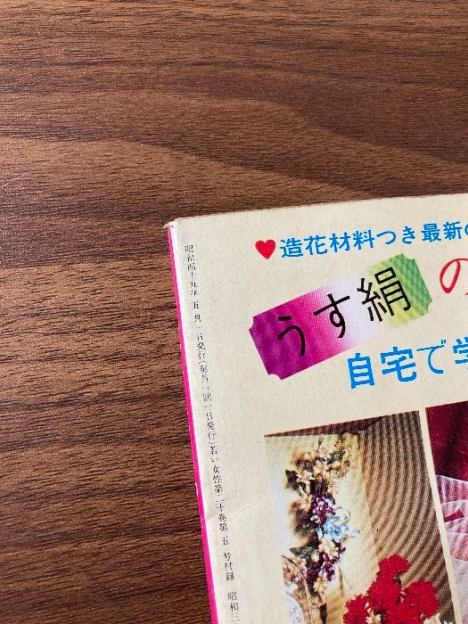 若い女性5月号 別冊付録 新しいブラウスとスカート100 全部製図