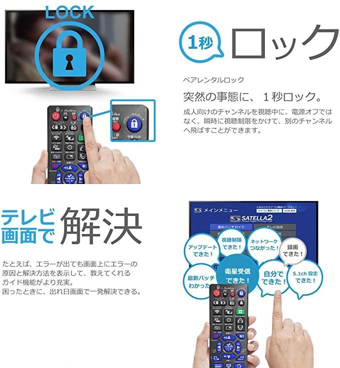 無料衛星放送チューナーサテラ2/SATELLA2専用の高機能リモコン